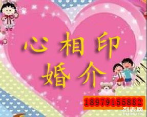 南昌心相印婚介 全程一對一約見，構(gòu)筑安全可靠的尋愛橋梁