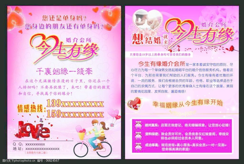 緣定于此，幸福啟航——專業(yè)婚姻介紹服務(wù)